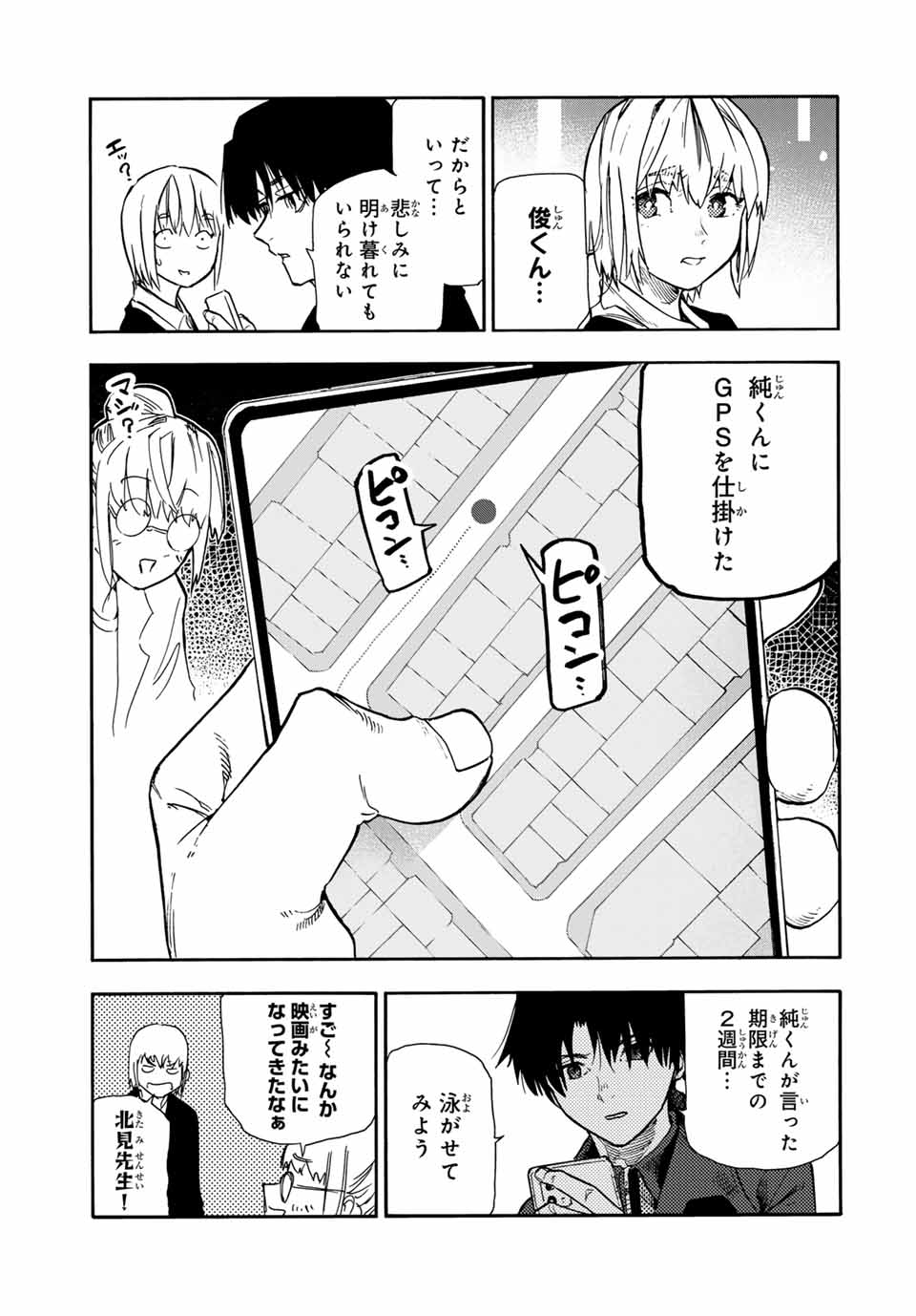 十字架のろくにん - 第144話 - Page 5