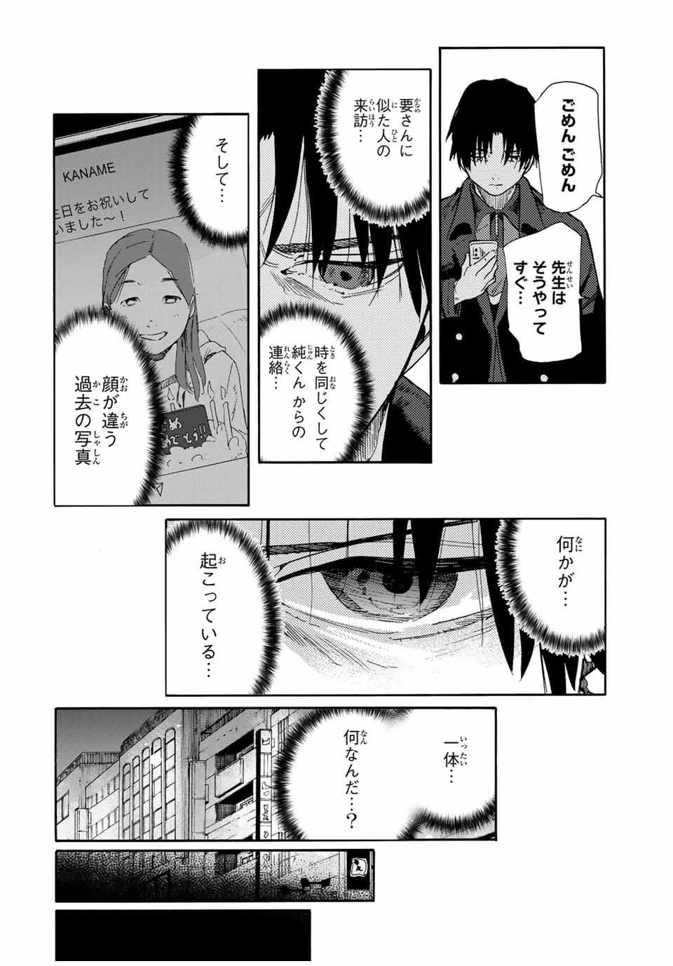 十字架のろくにん - 第144話 - Page 6