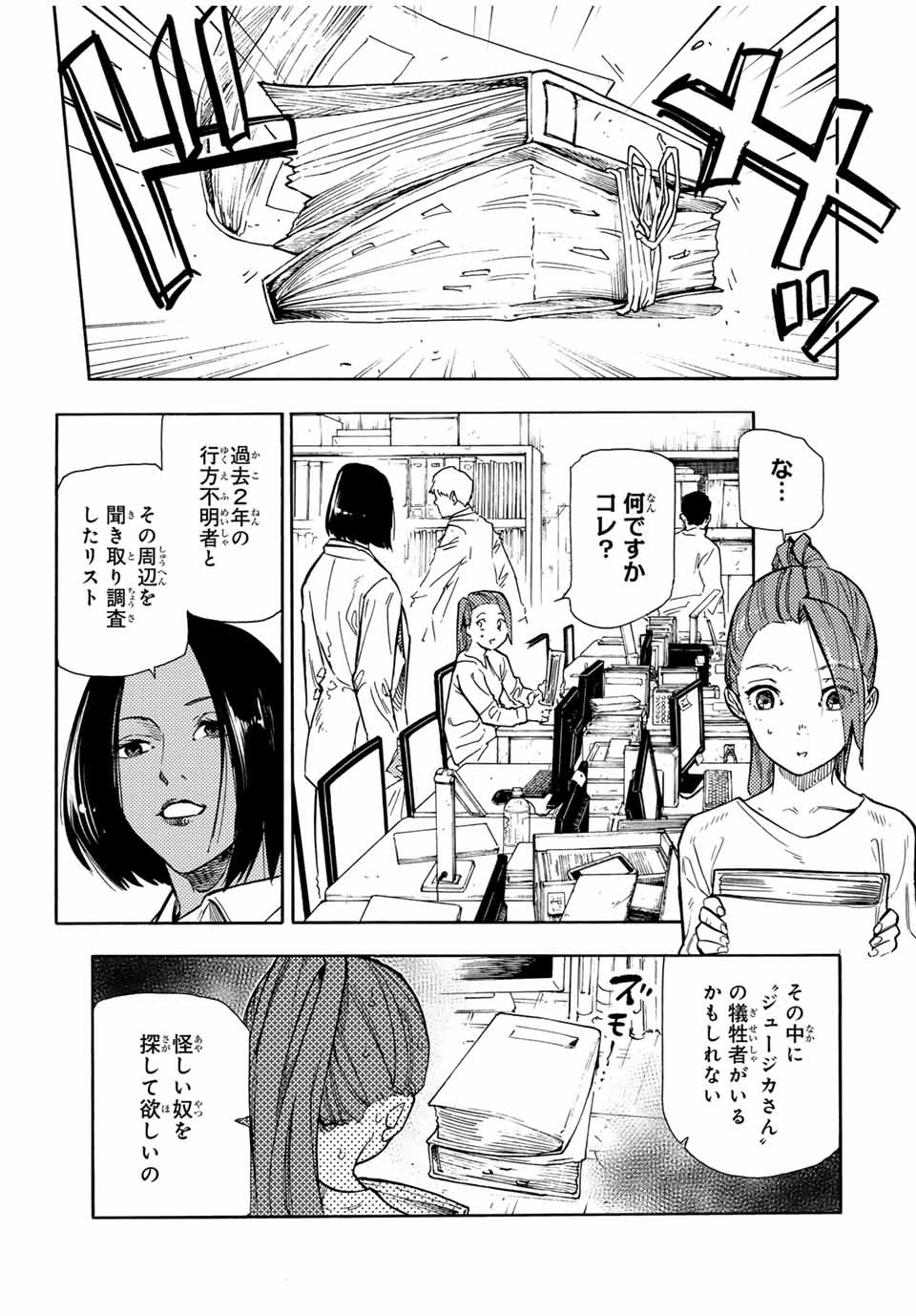 十字架のろくにん - 第144話 - Page 7