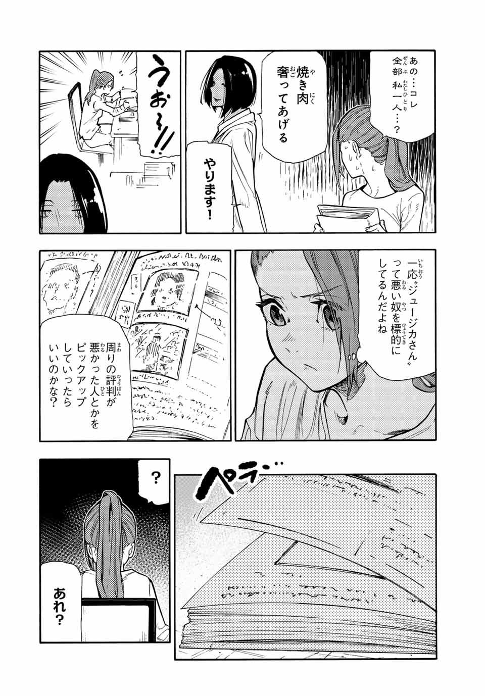 十字架のろくにん - 第144話 - Page 8