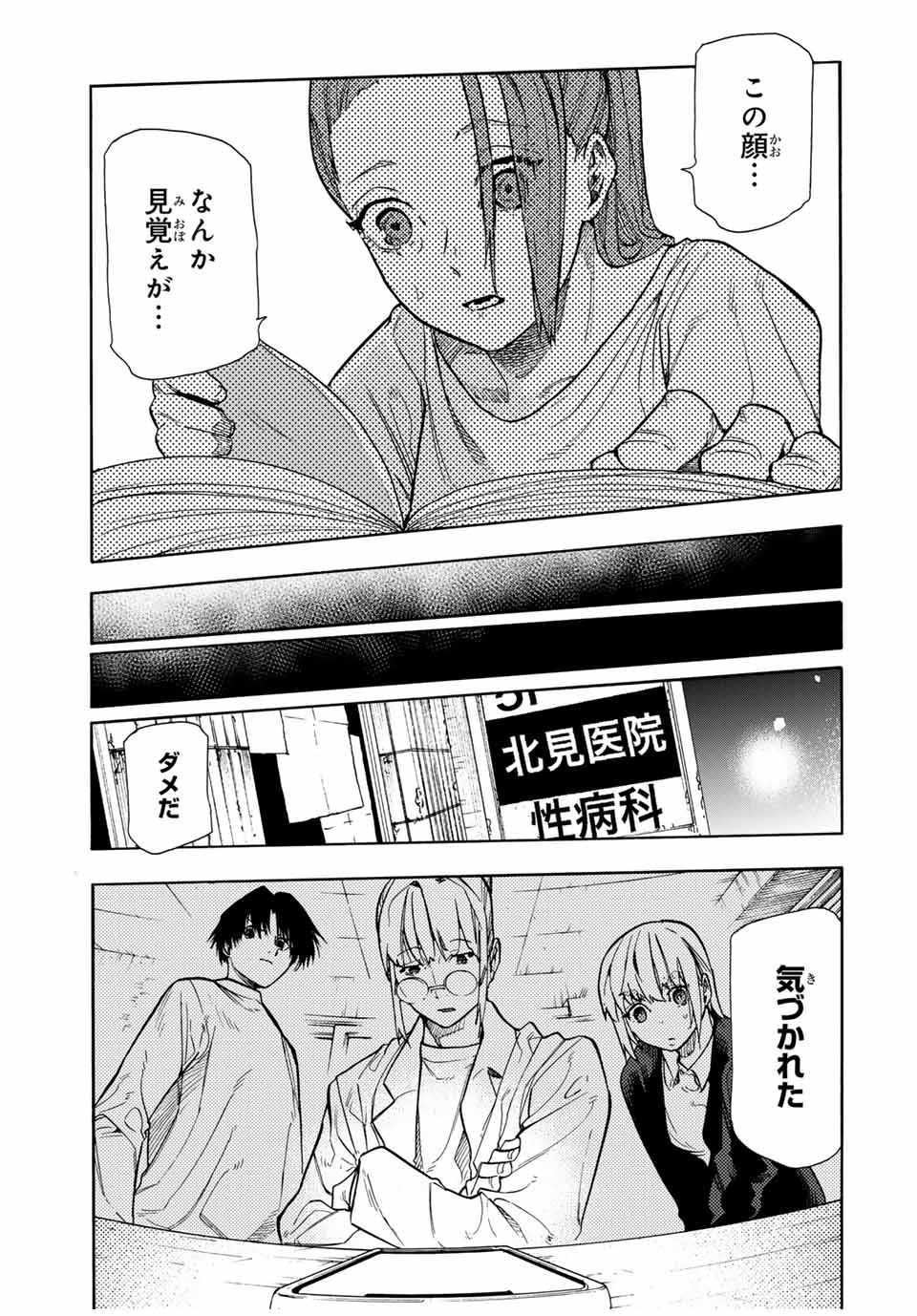 十字架のろくにん - 第144話 - Page 9