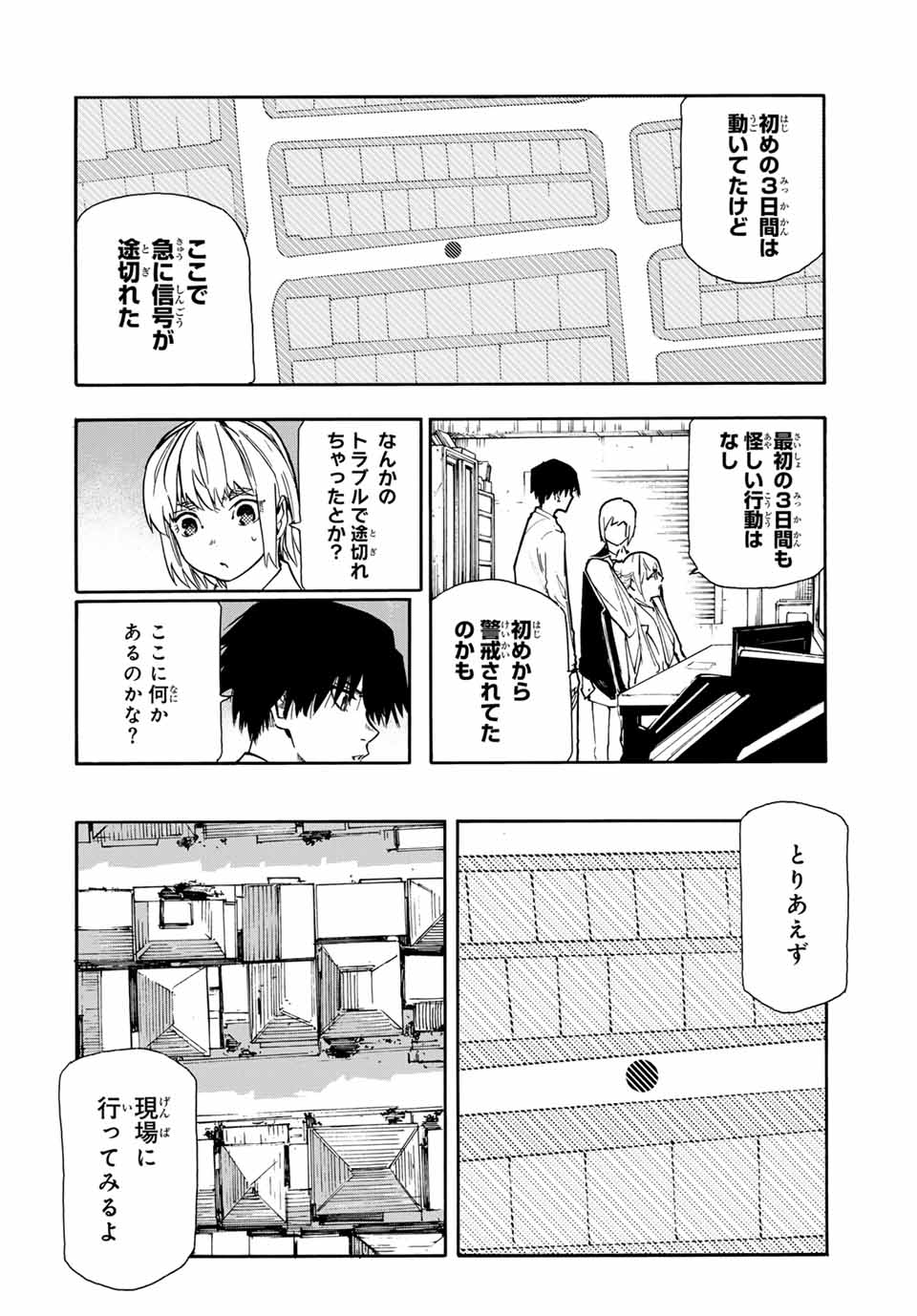 十字架のろくにん - 第144話 - Page 10