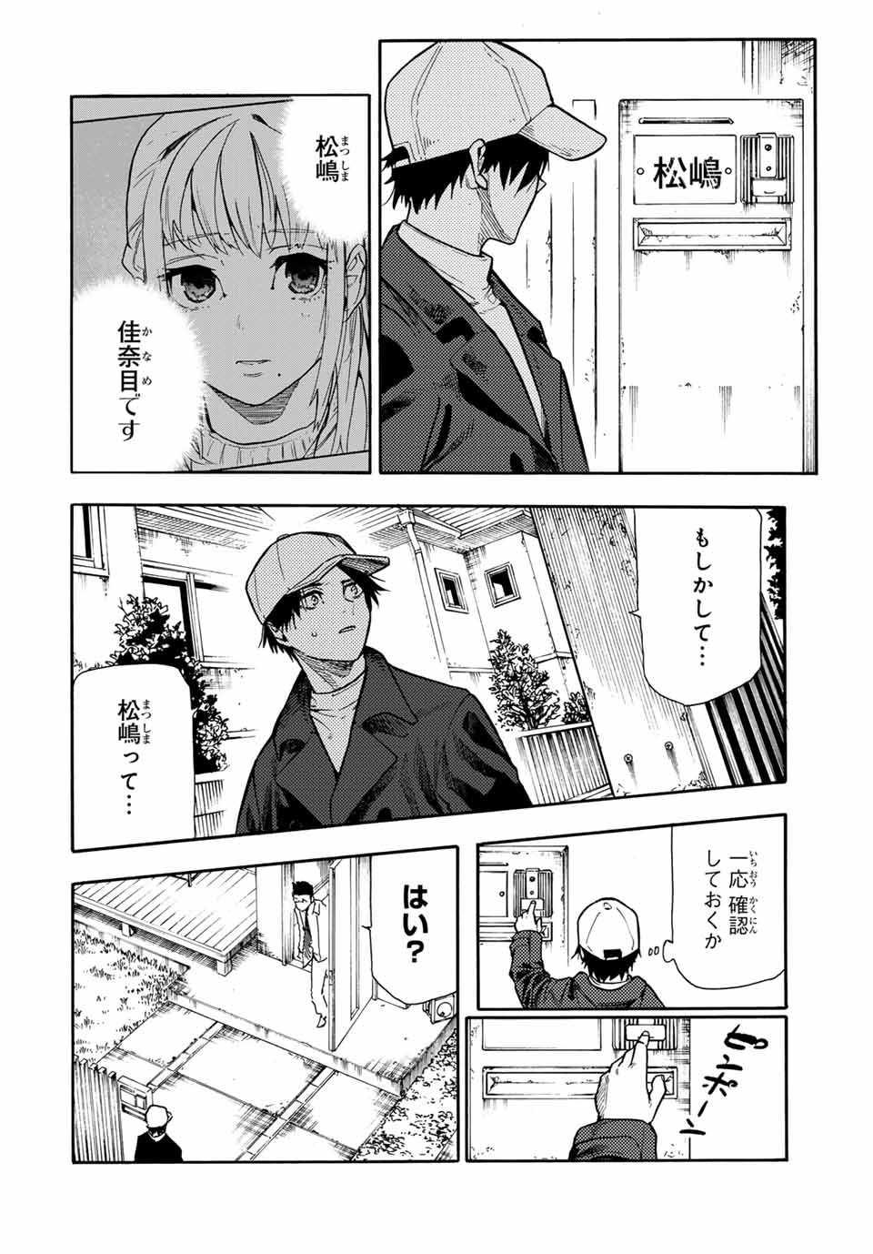 十字架のろくにん - 第144話 - Page 12