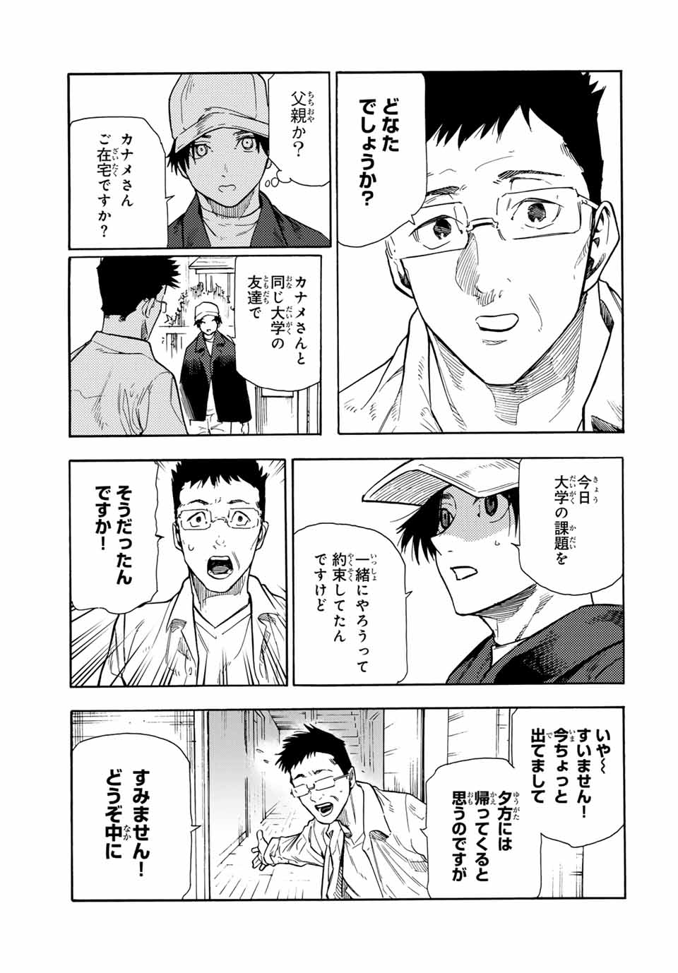 十字架のろくにん - 第144話 - Page 13