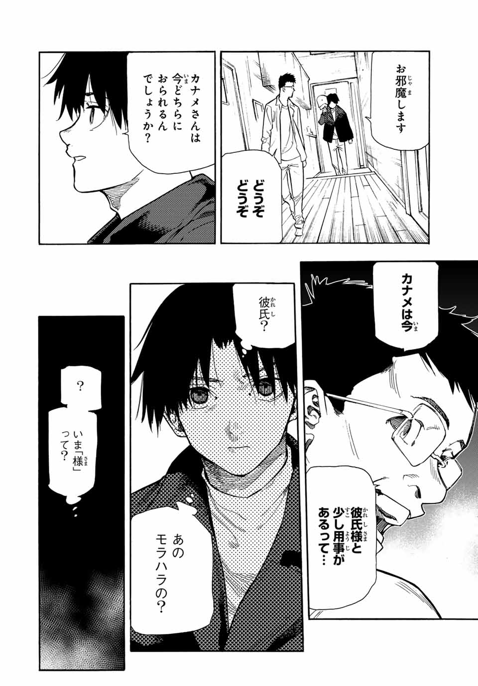 十字架のろくにん - 第144話 - Page 14