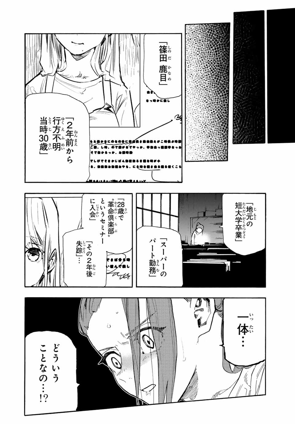 十字架のろくにん - 第144話 - Page 18