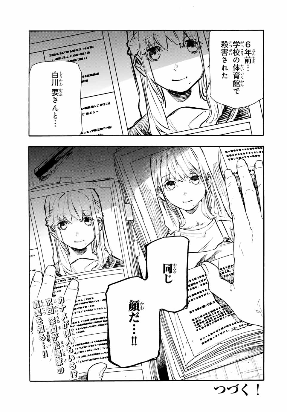 十字架のろくにん - 第144話 - Page 19