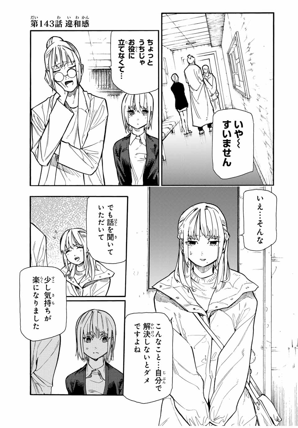 十字架のろくにん - 第143話 - Page 1