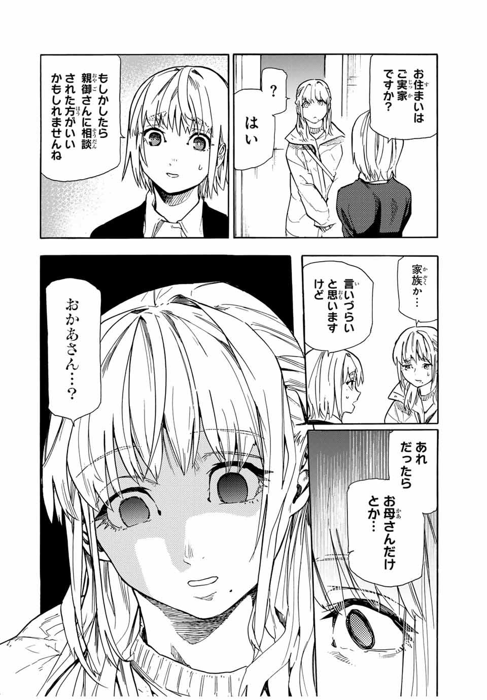 十字架のろくにん - 第143話 - Page 2