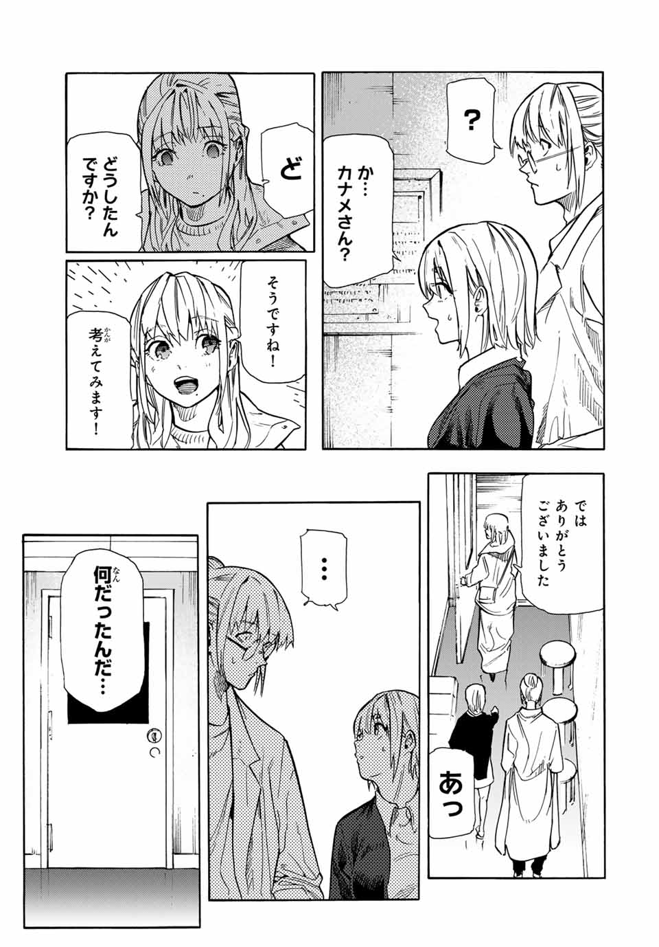 十字架のろくにん - 第143話 - Page 3