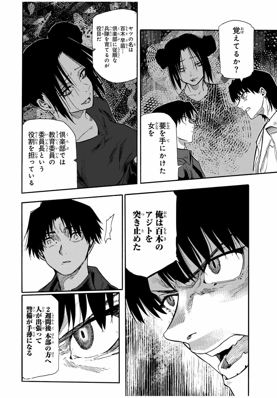 十字架のろくにん - 第143話 - Page 6