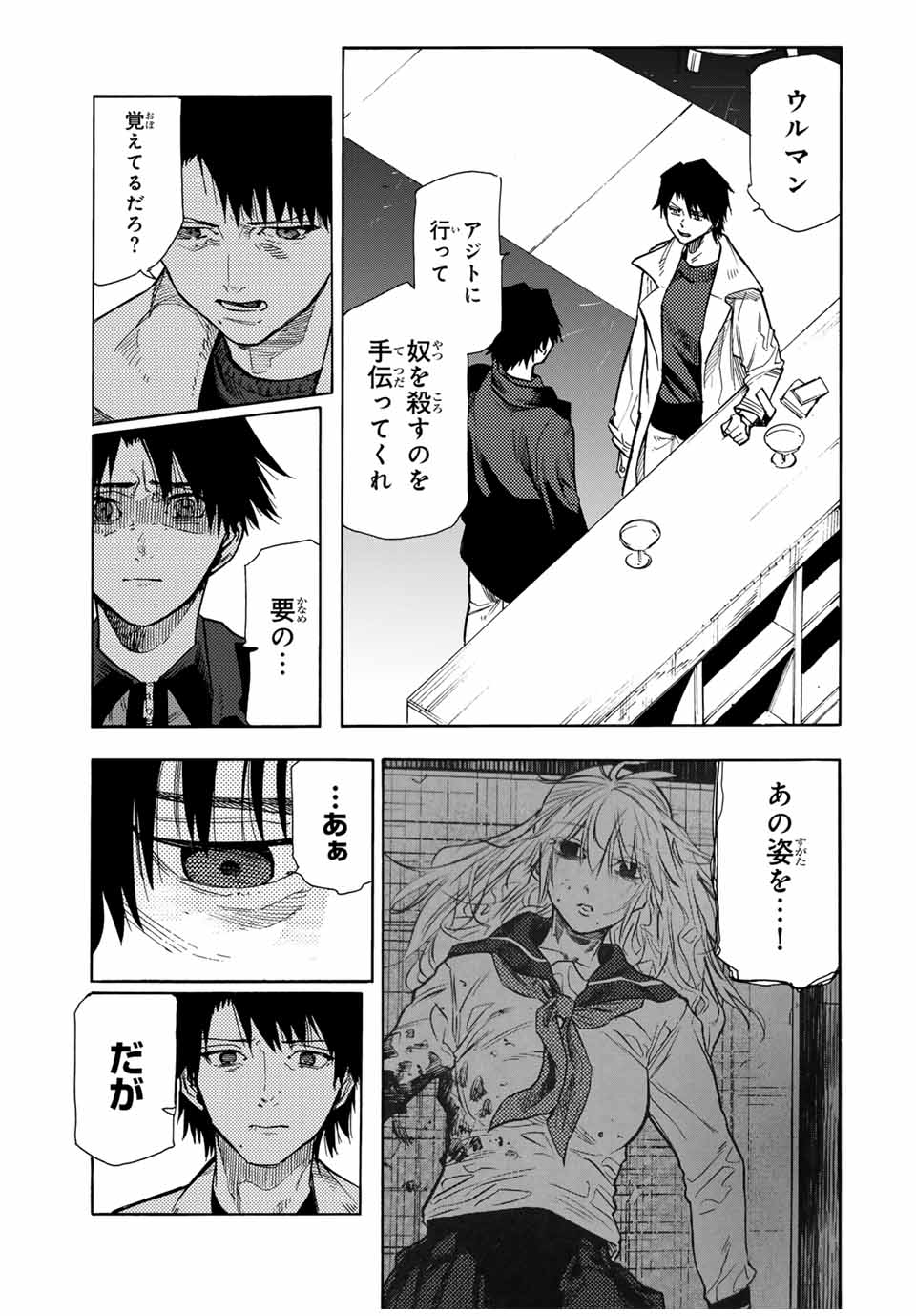 十字架のろくにん - 第143話 - Page 7