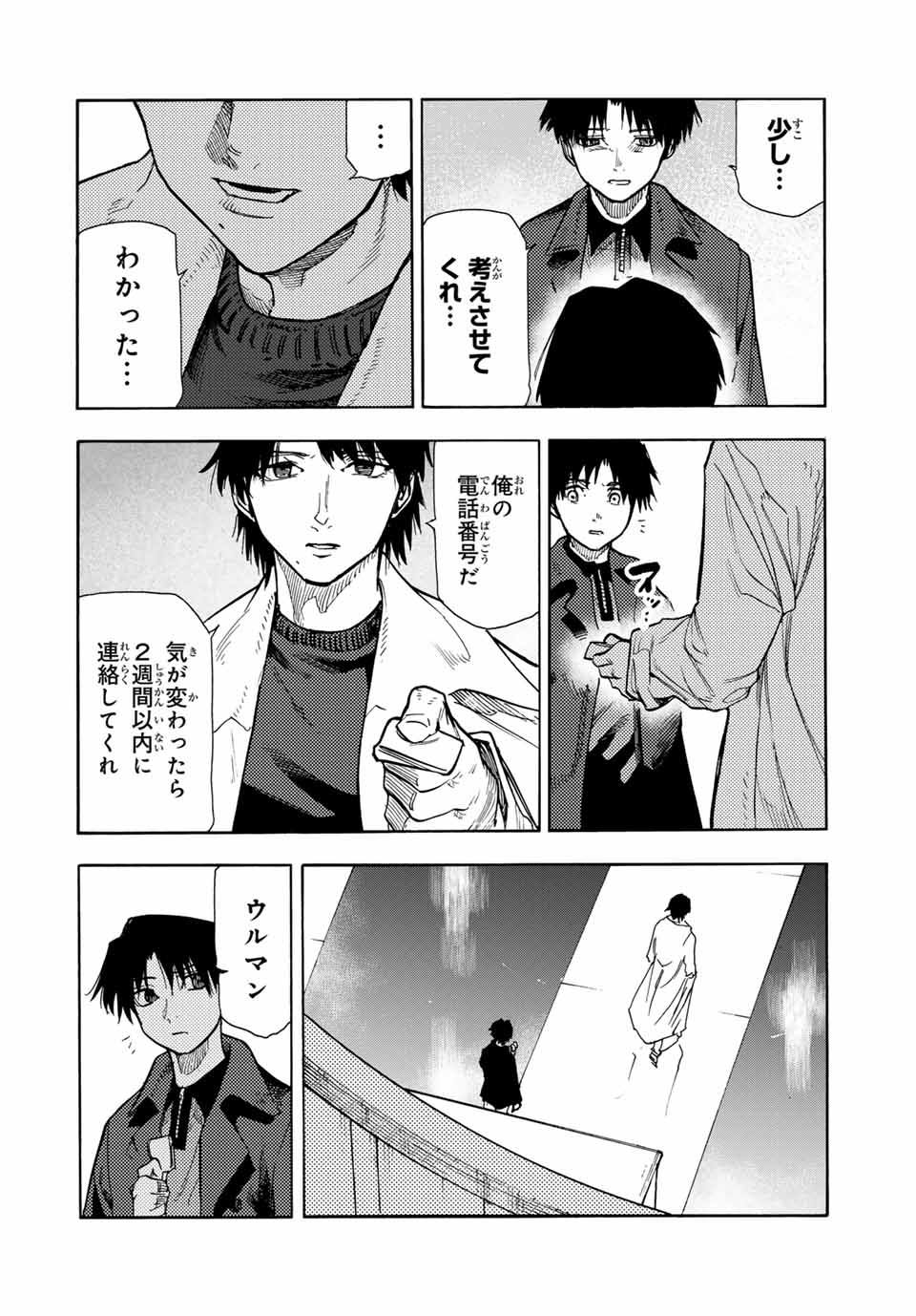 十字架のろくにん - 第143話 - Page 8