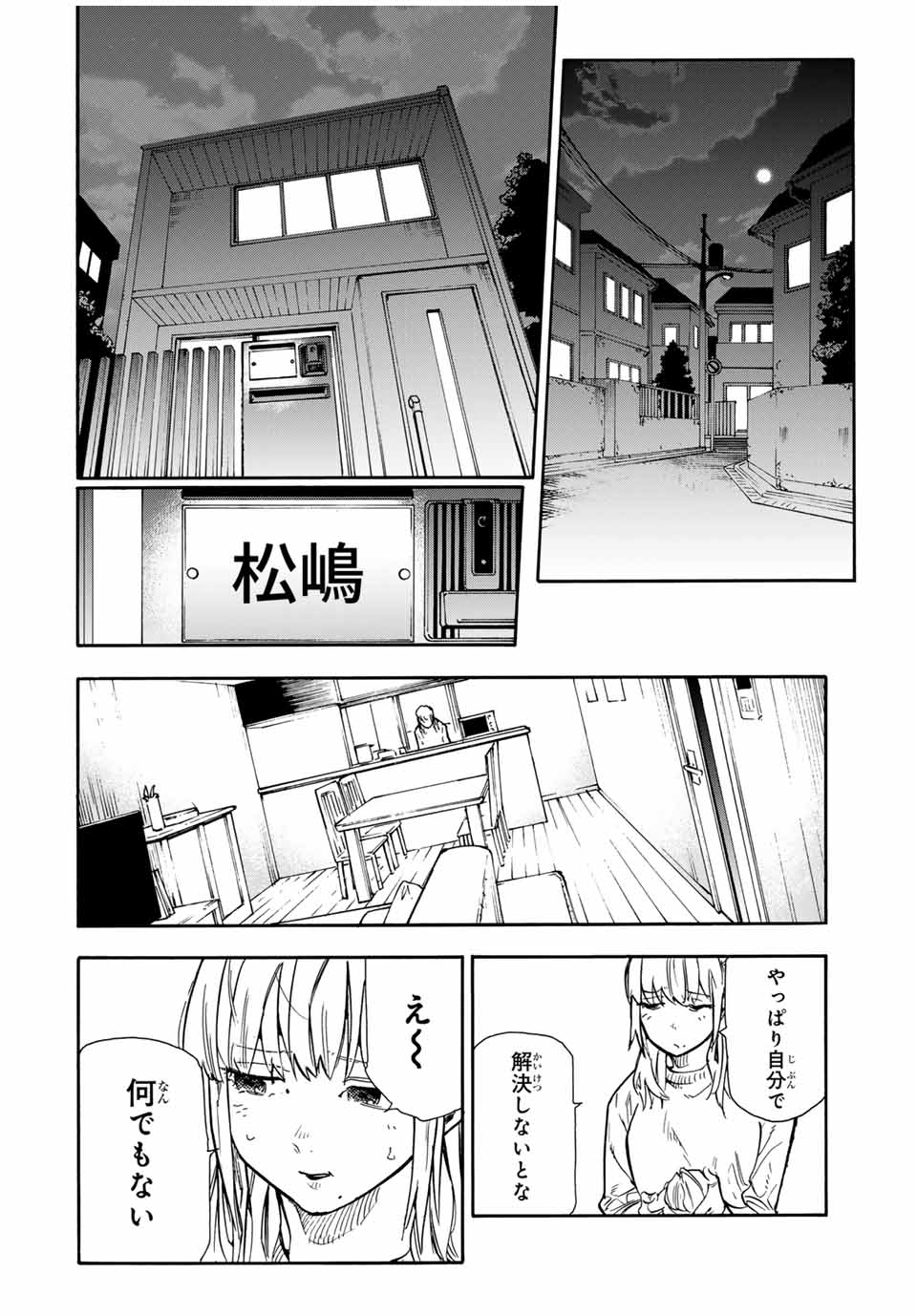 十字架のろくにん - 第143話 - Page 10