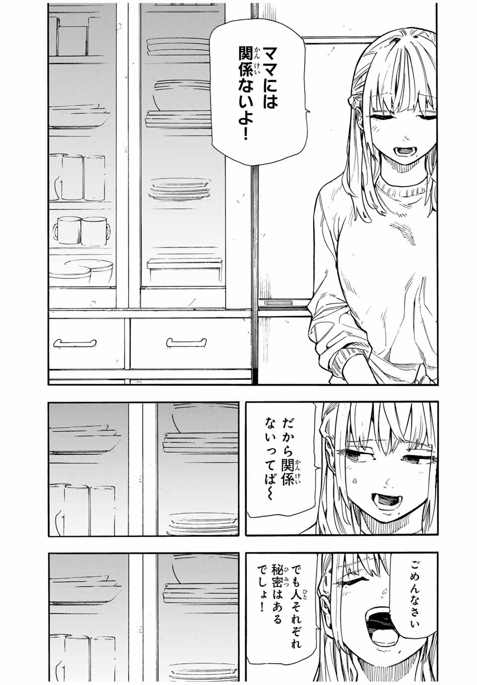 十字架のろくにん - 第143話 - Page 11