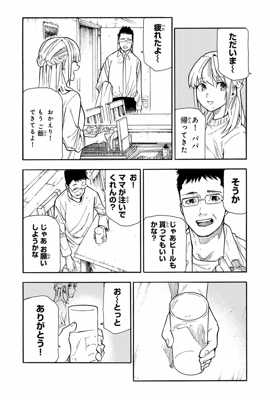 十字架のろくにん - 第143話 - Page 12