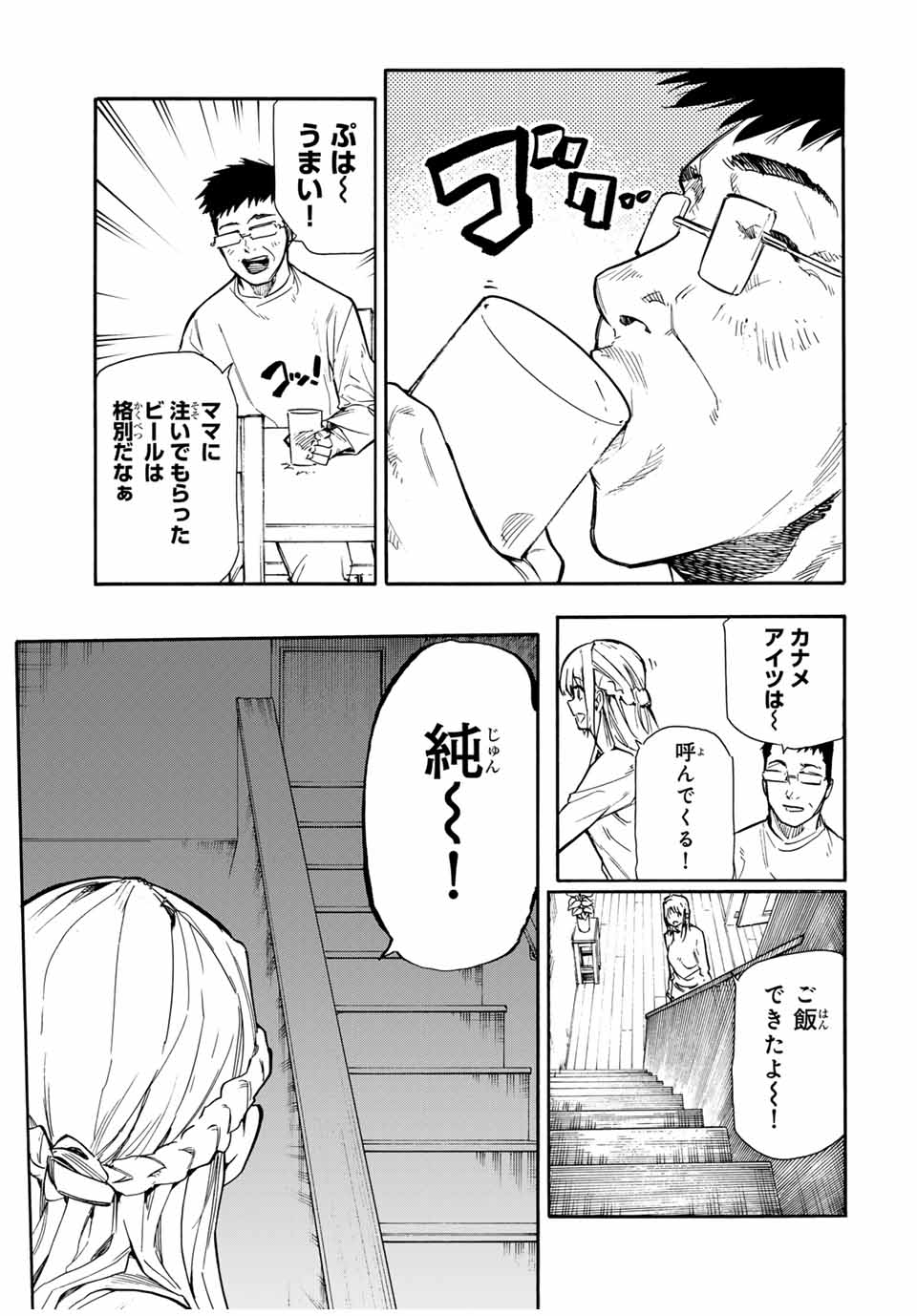 十字架のろくにん - 第143話 - Page 13