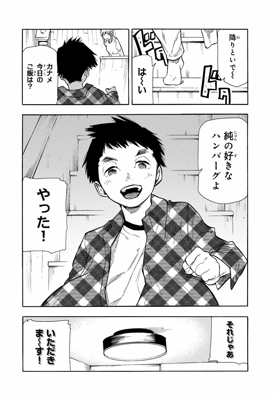 十字架のろくにん - 第143話 - Page 14