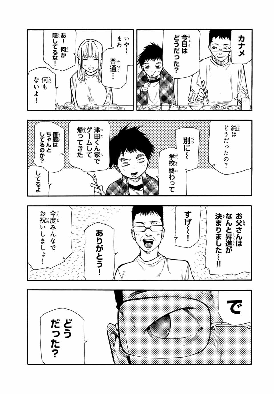 十字架のろくにん - 第143話 - Page 15