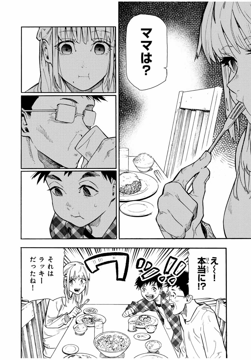 十字架のろくにん - 第143話 - Page 16