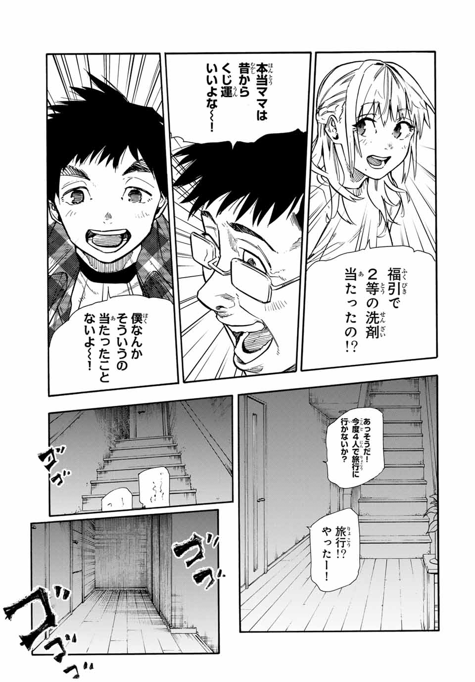 十字架のろくにん - 第143話 - Page 17