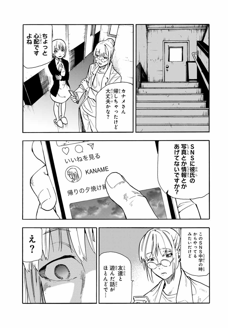 十字架のろくにん - 第143話 - Page 19