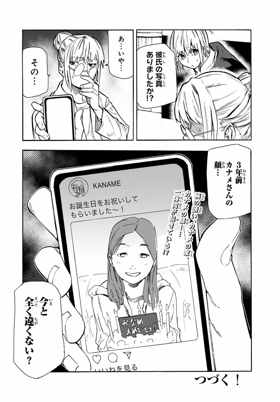 十字架のろくにん - 第143話 - Page 20