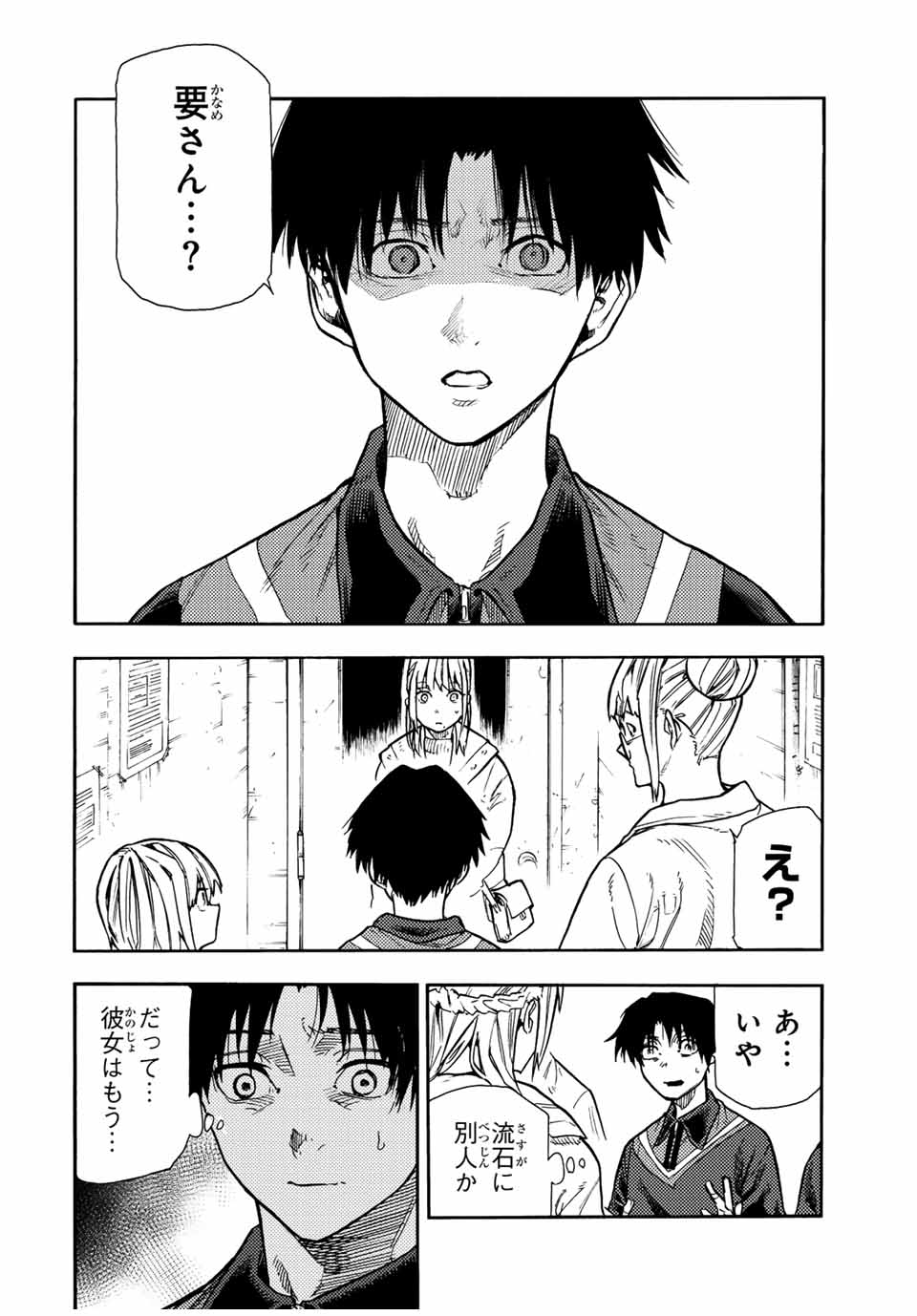 十字架のろくにん - 第142話 - Page 4