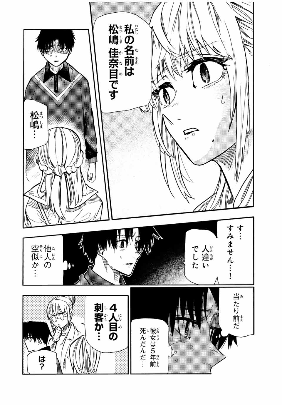 十字架のろくにん - 第142話 - Page 6