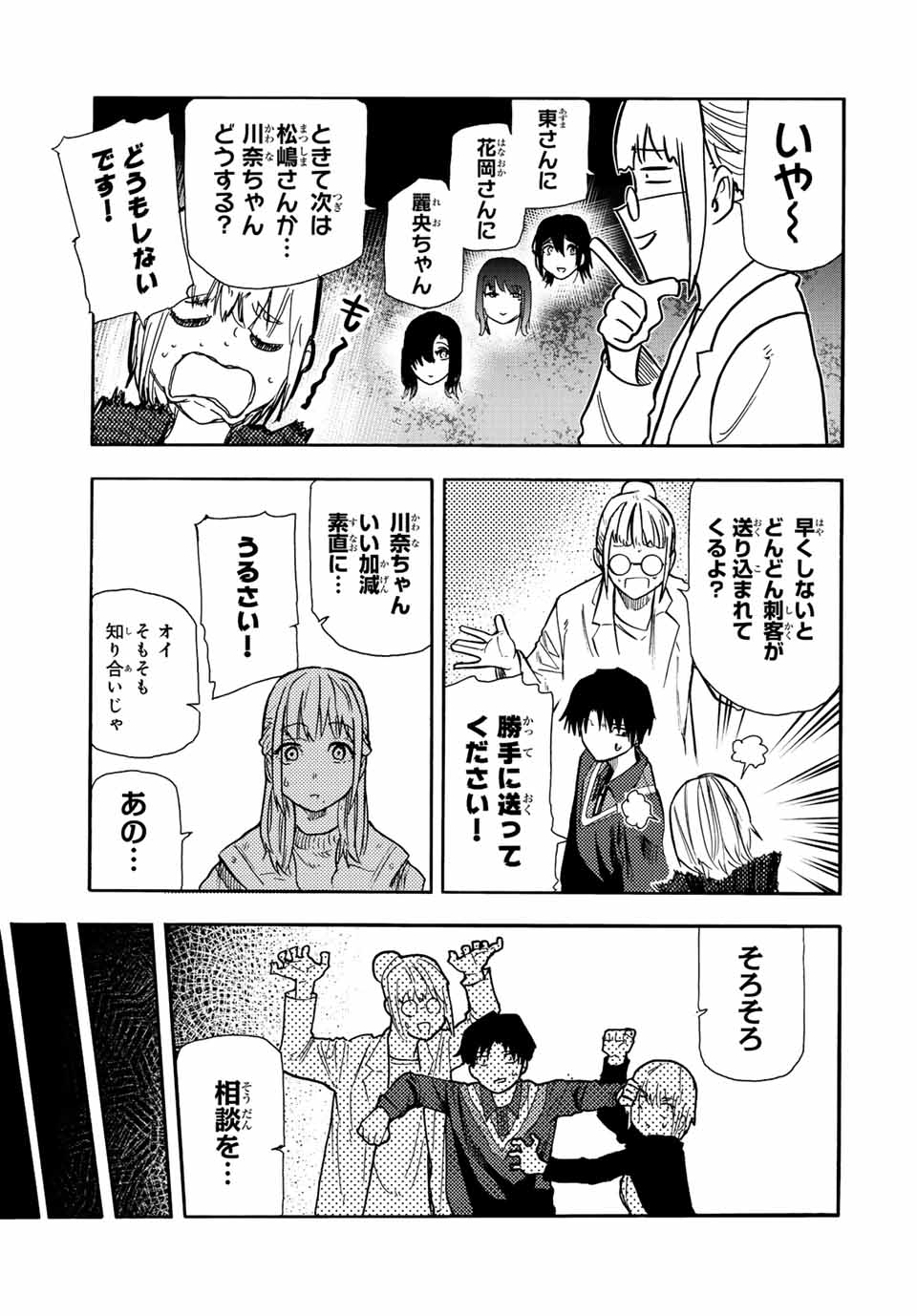 十字架のろくにん - 第142話 - Page 7