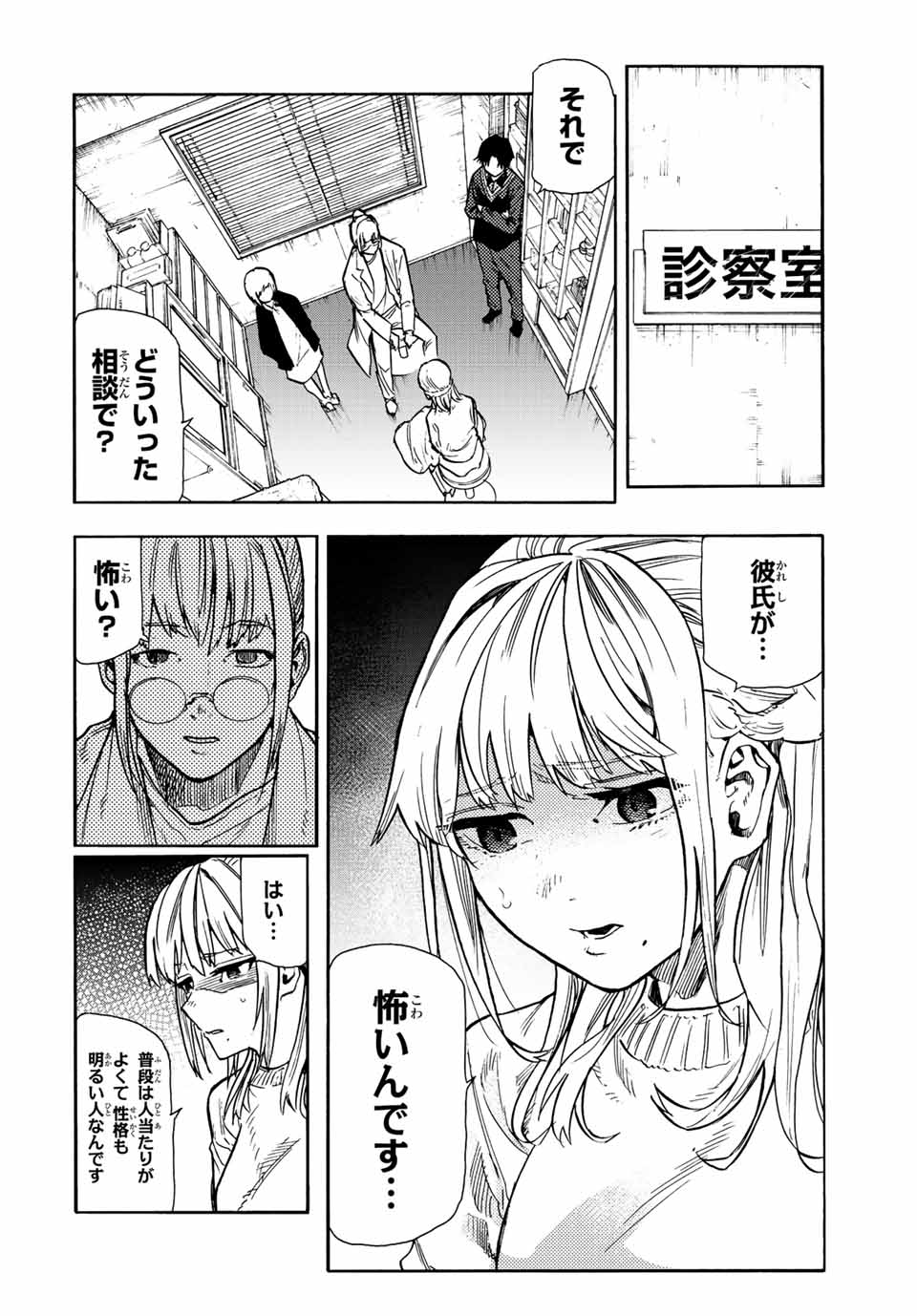 十字架のろくにん - 第142話 - Page 8