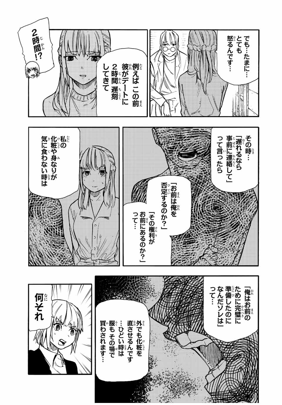 十字架のろくにん - 第142話 - Page 9