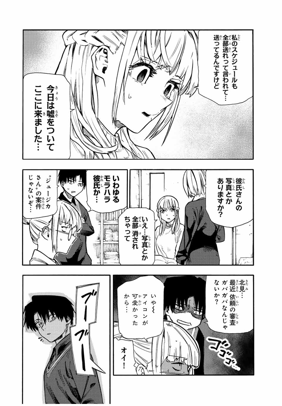 十字架のろくにん - 第142話 - Page 10