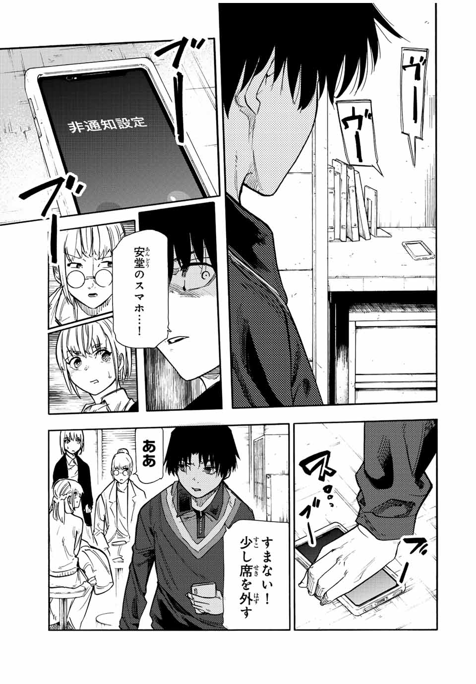 十字架のろくにん - 第142話 - Page 11