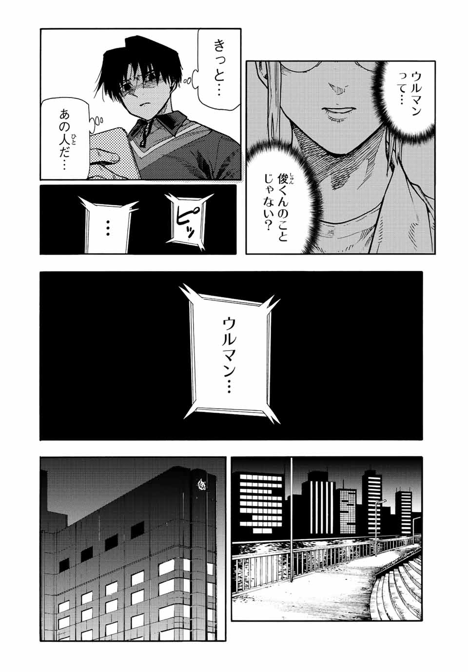 十字架のろくにん - 第142話 - Page 12