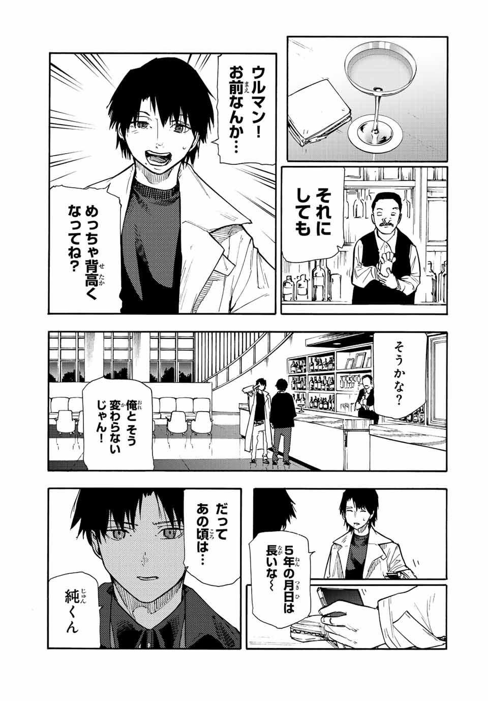 十字架のろくにん - 第142話 - Page 15