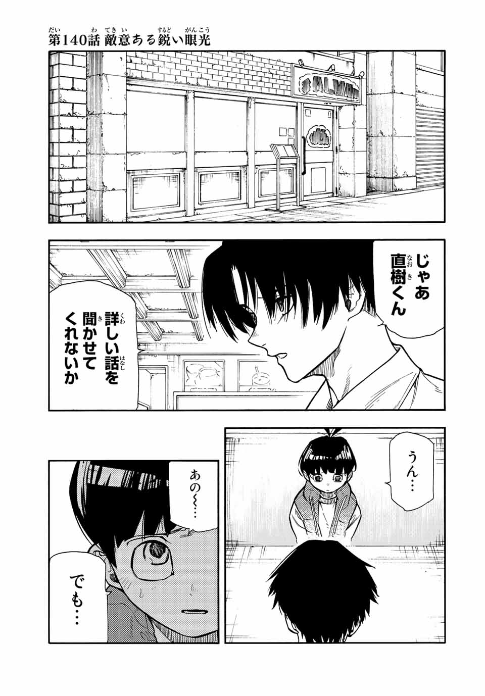 十字架のろくにん - 第140話 - Page 1