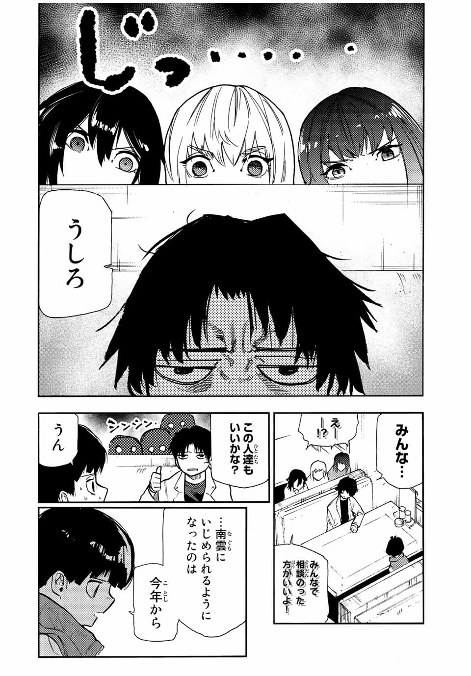 十字架のろくにん - 第140話 - Page 2