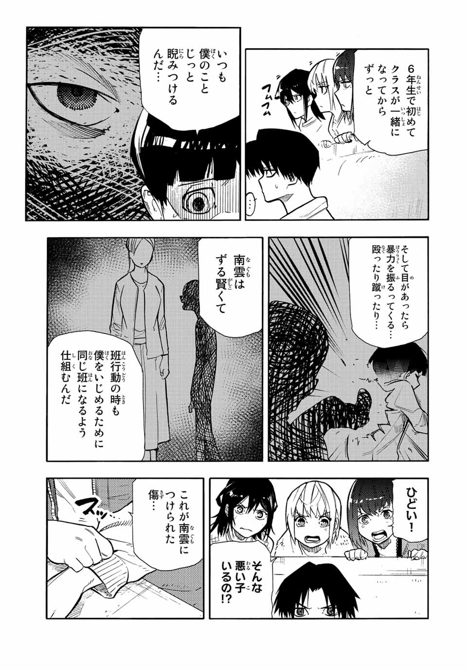 十字架のろくにん - 第140話 - Page 3