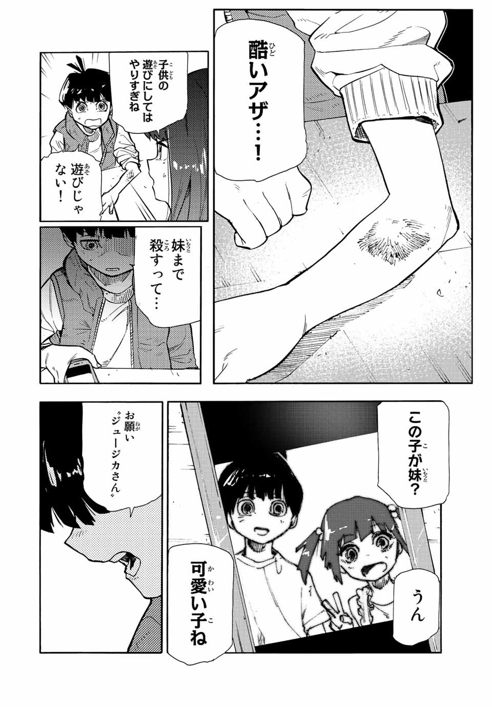 十字架のろくにん - 第140話 - Page 4