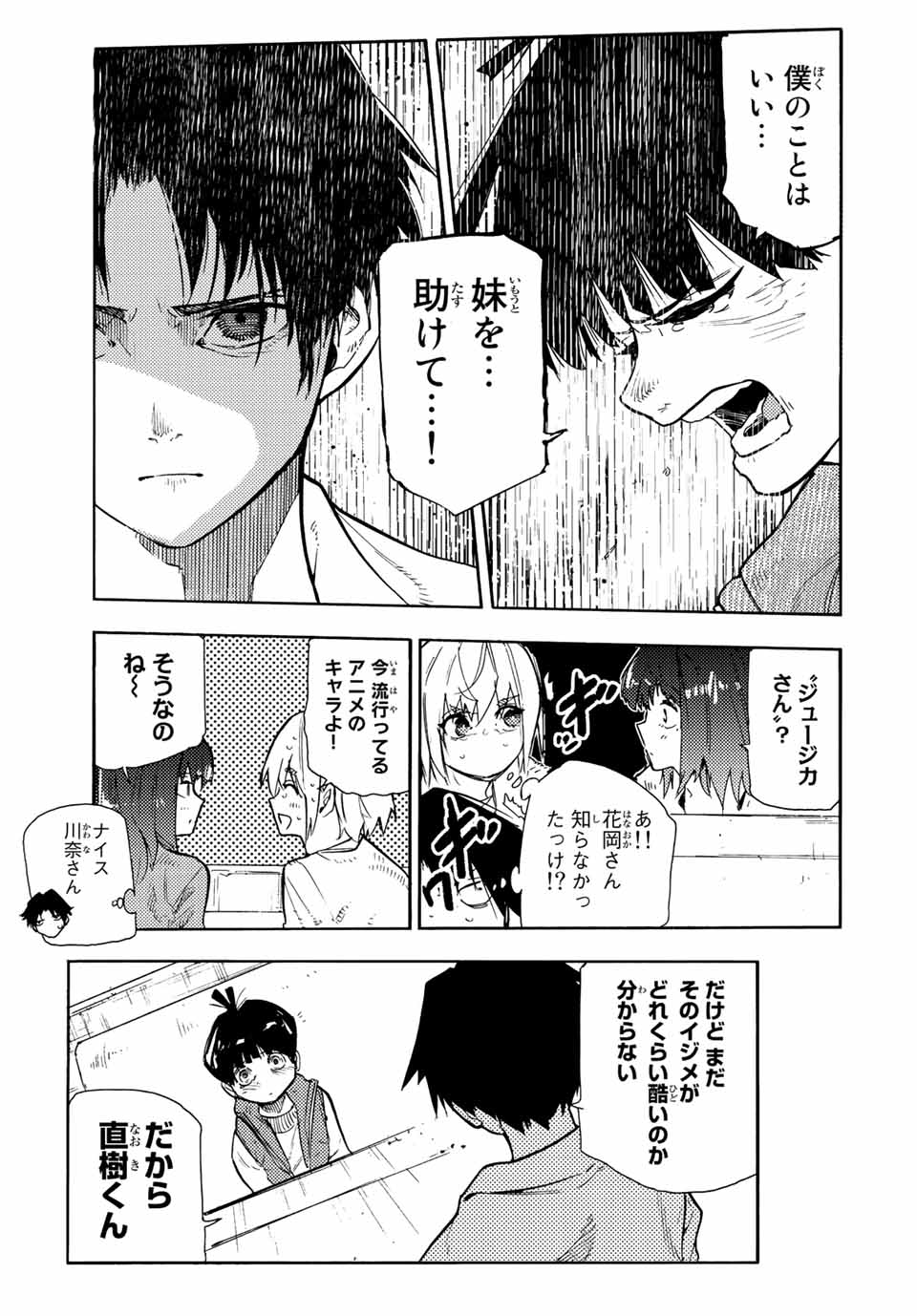 十字架のろくにん - 第140話 - Page 5