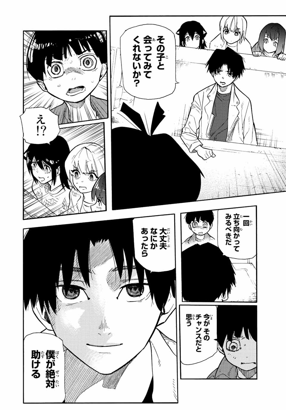 十字架のろくにん - 第140話 - Page 6