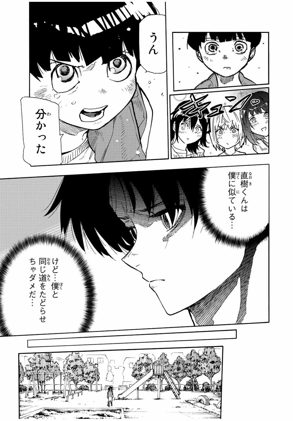 十字架のろくにん - 第140話 - Page 7