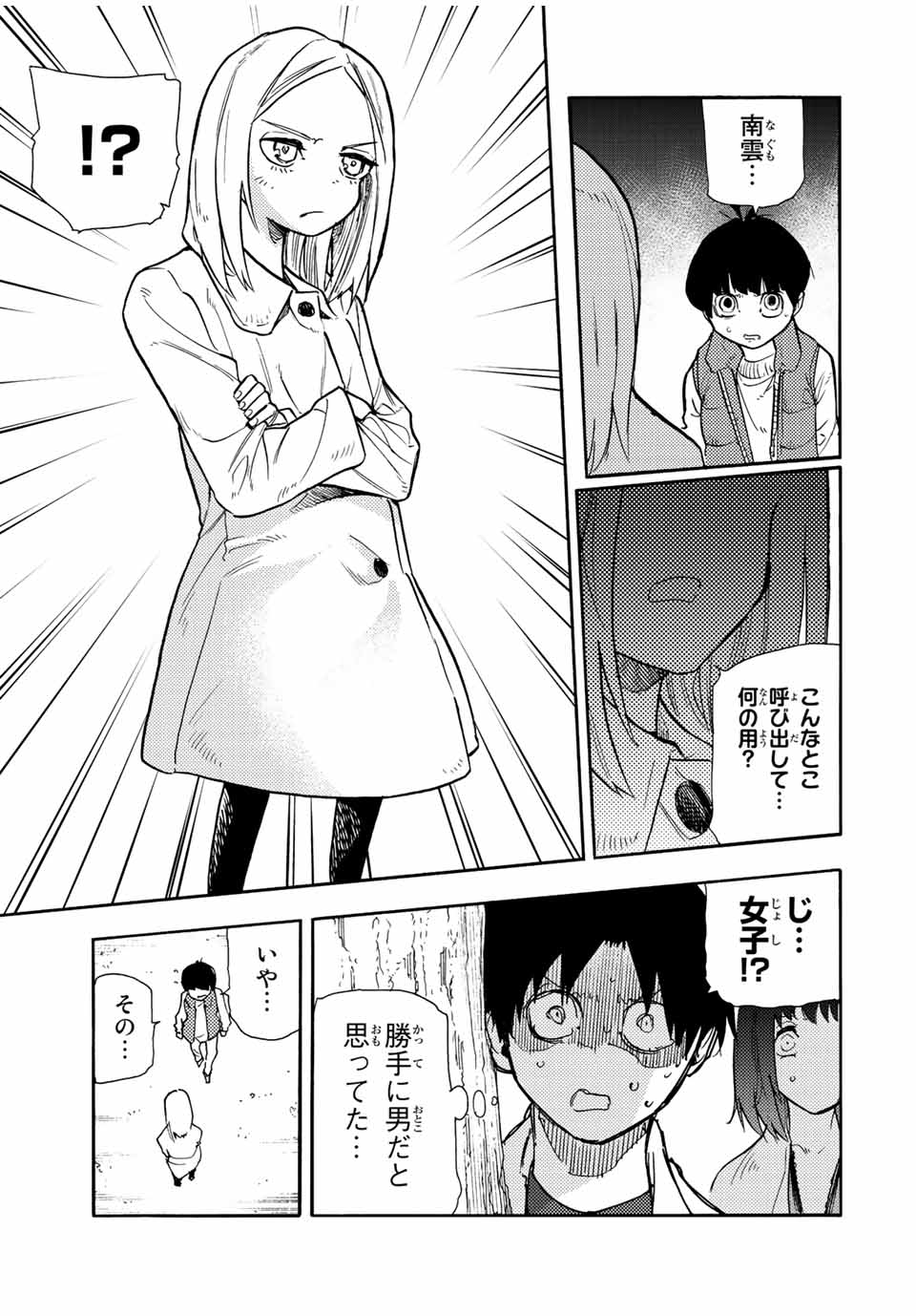 十字架のろくにん - 第140話 - Page 9