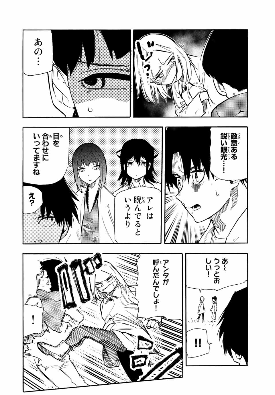 十字架のろくにん - 第140話 - Page 10