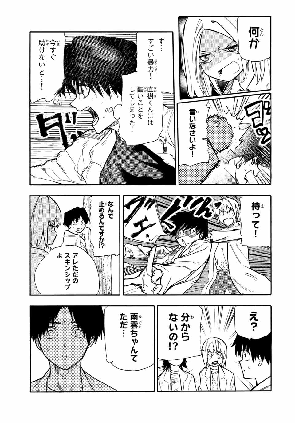 十字架のろくにん - 第140話 - Page 11