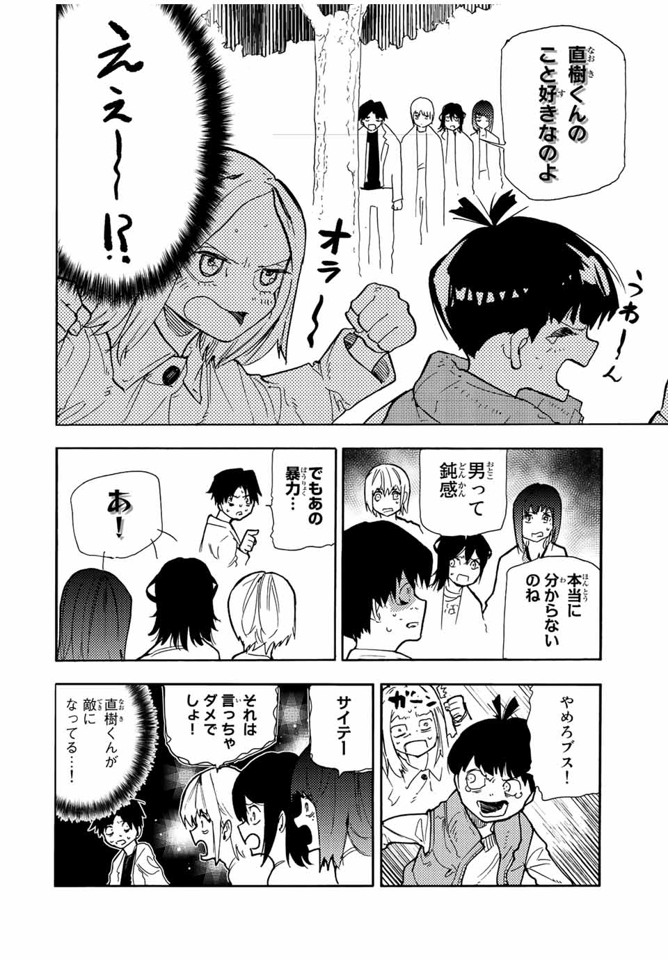 十字架のろくにん - 第140話 - Page 12