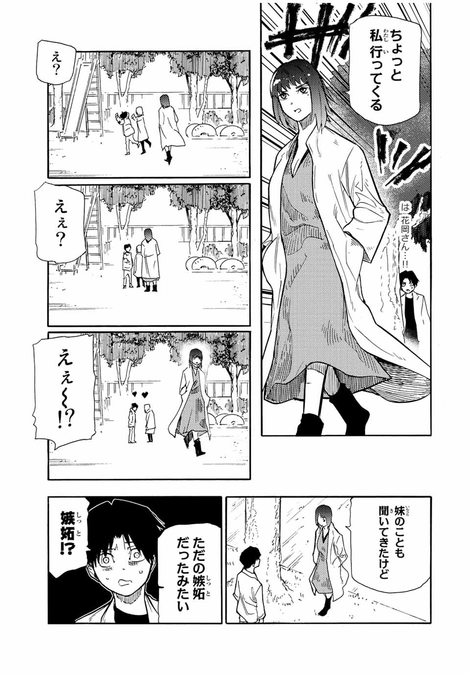 十字架のろくにん - 第140話 - Page 13