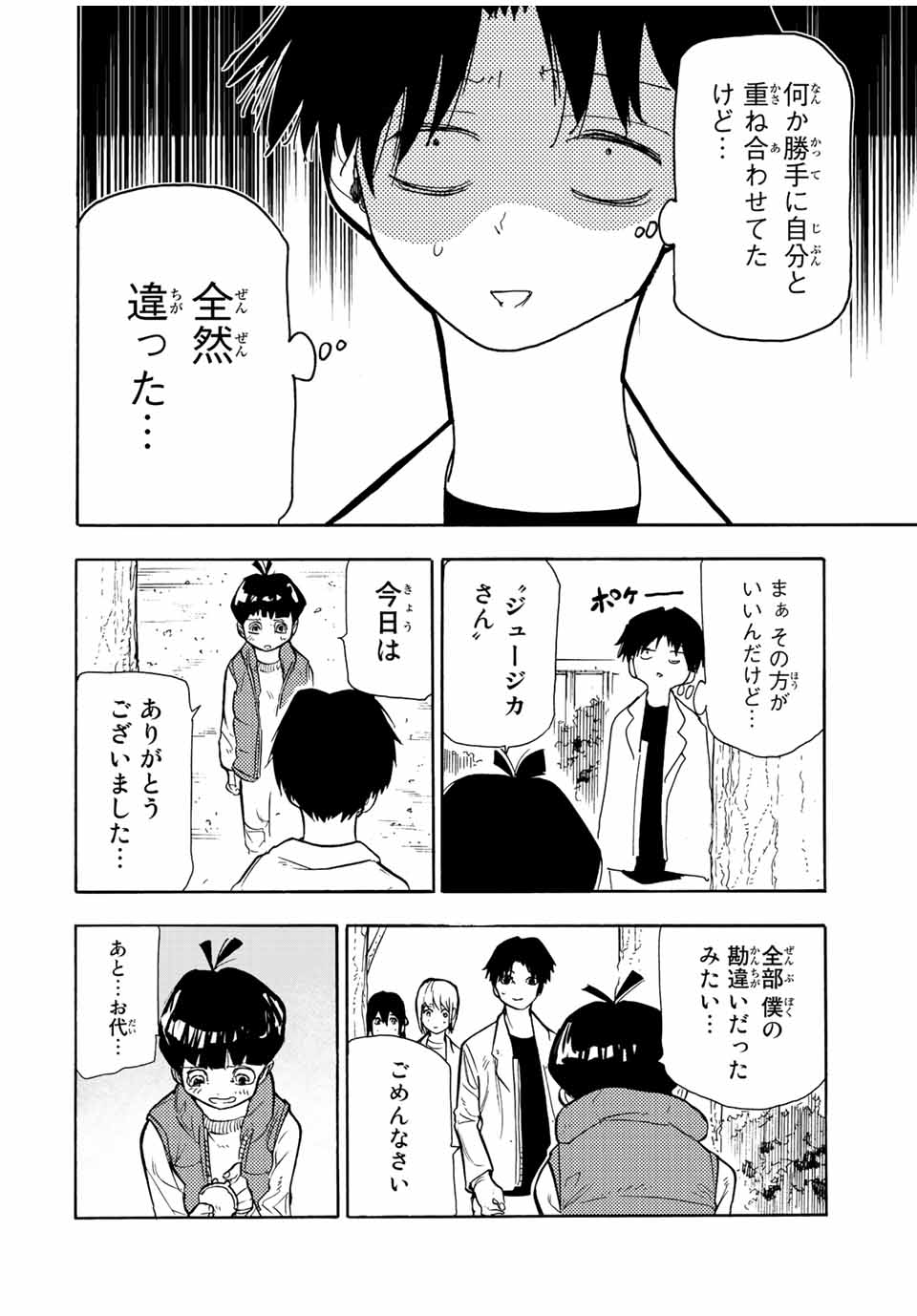 十字架のろくにん - 第140話 - Page 14