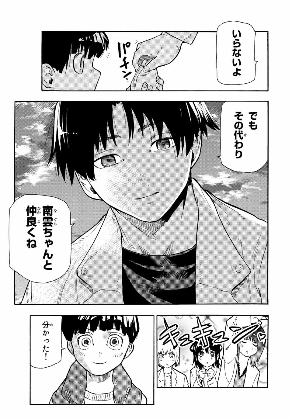 十字架のろくにん - 第140話 - Page 15